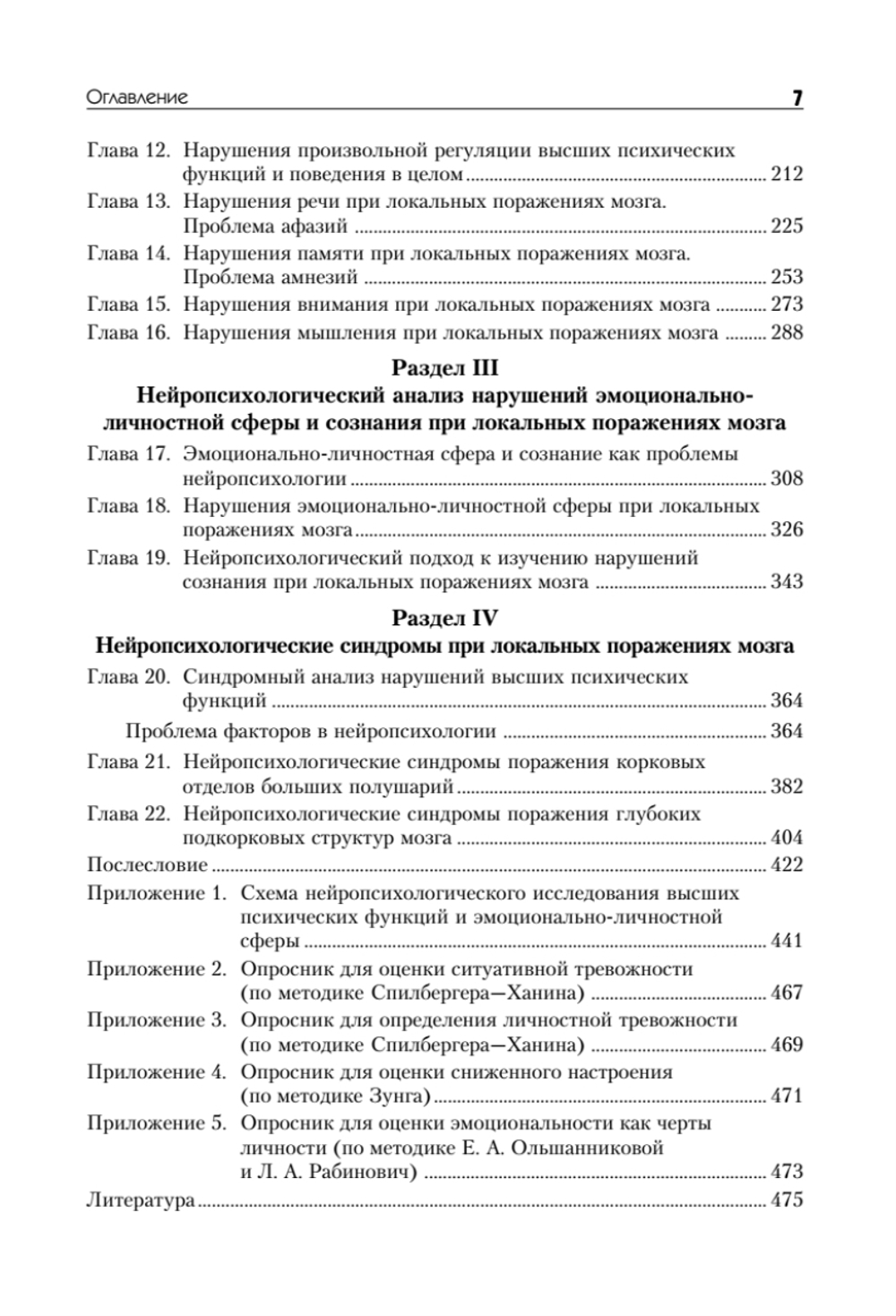 Нейропсихология: Учебник для вузов. 4-е изд.