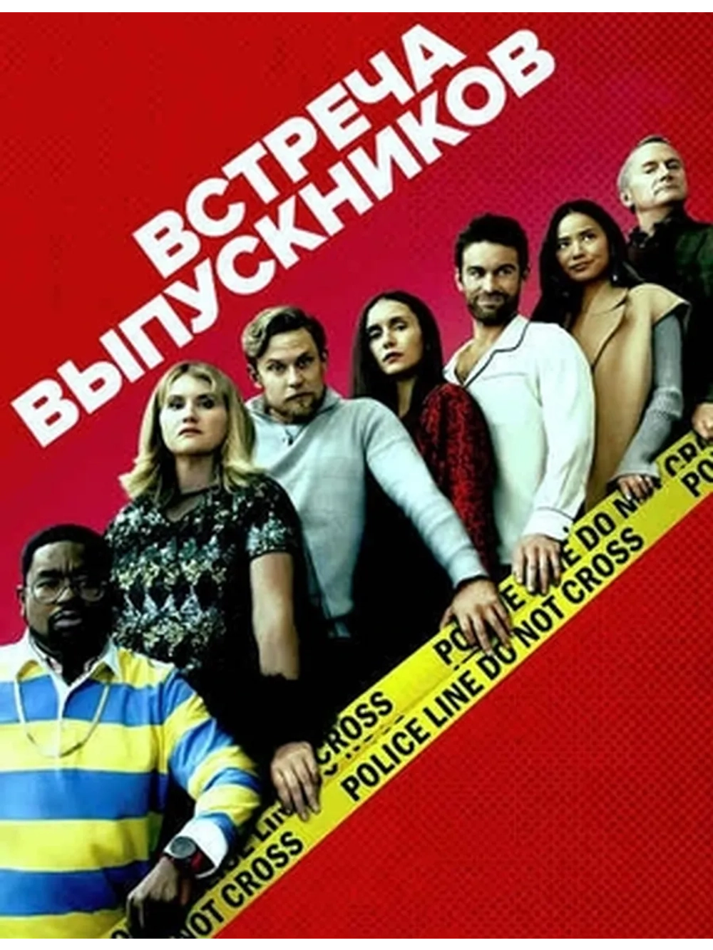 Встреча выпускников (2022) (DVD-R)