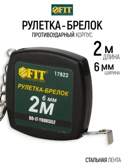 FIT Рулетка брелок 2 м x 6 мм строительная измерительная стальная лента