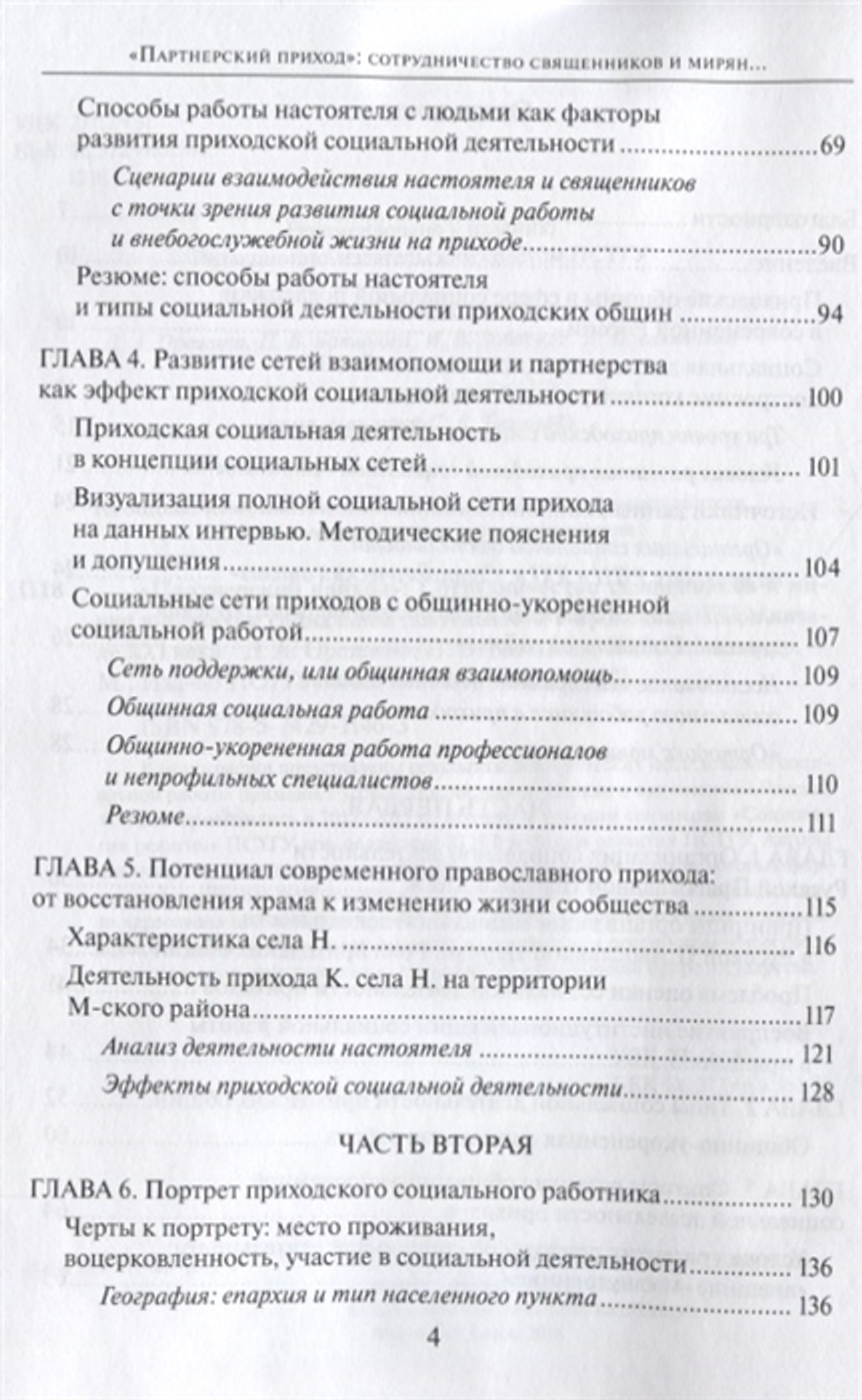 Партнерский приход