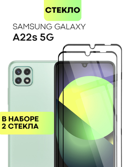 Набор стекол BROSCORP для Samsung Galaxy A22S 5G оптом (арт. SS-A22S(5G)-FSP-SET2)