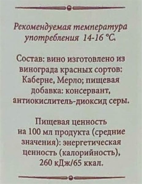 ВИНО КУБАНСКОЕ ТРАДИЦИОННОЕ 1 Л 11% КРАСНОЕ СУХОЕ Т/П /РОССИЯ/_6