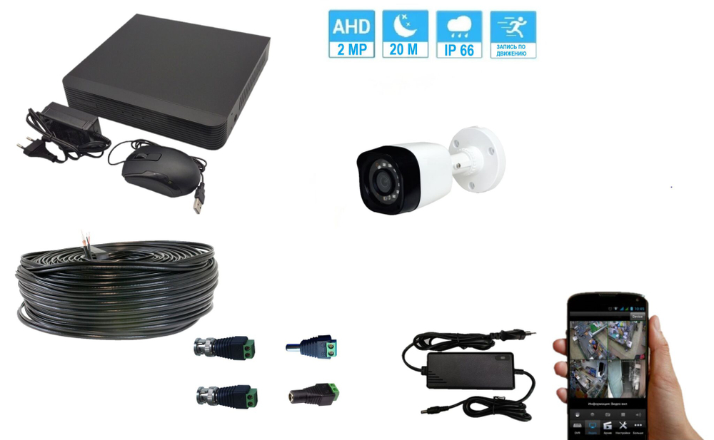 Готовый комплект уличного видеонаблюдения на 1 AHD камеру 2MP, приложение XMEYE