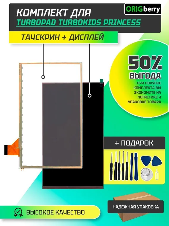 Комплект дисплей и тачскрин для TurboPad TurboKids Princess (Wi-Fi, 16 Гб)