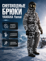 Брюки снегоходные YAMAHA ЯМАЛ