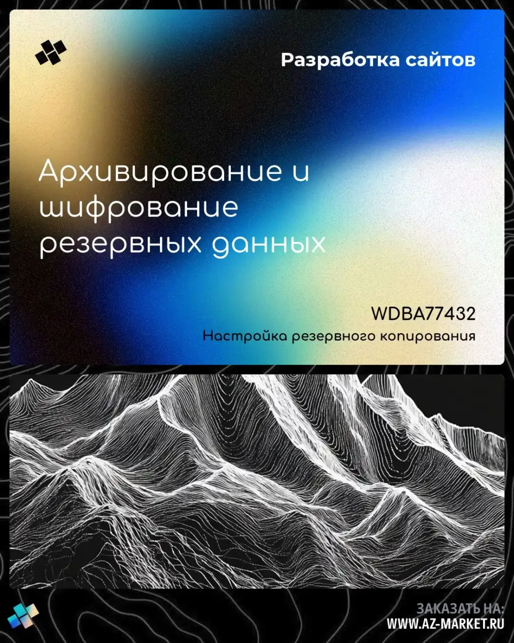 Архивирование и шифрование резервных данных