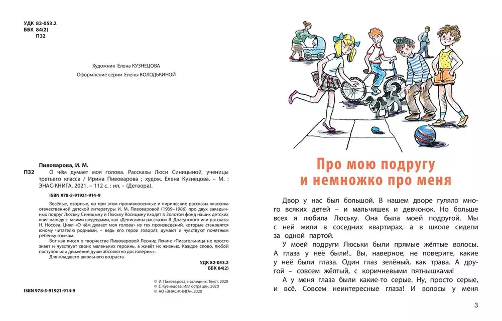 О чём думает моя голова. Рассказы Люси Синицыной, ученицы третьего класса