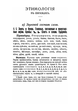 Русский язык. Опыт практического ученика русской грамматики. Этимология в образах | К.Ф. Петров