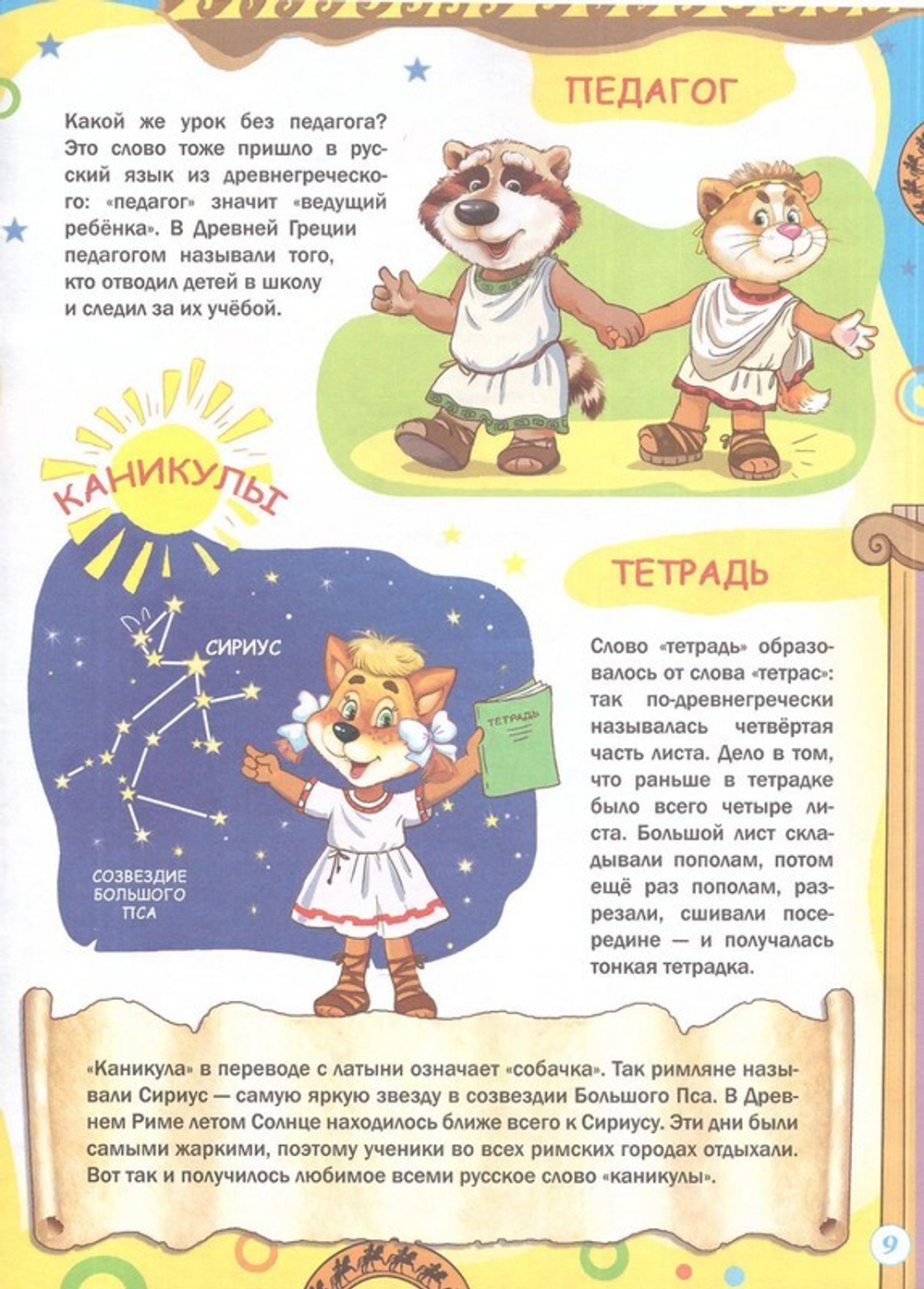 Журнал "Шишкин лес" № 9 Сентябрь 2022 г.