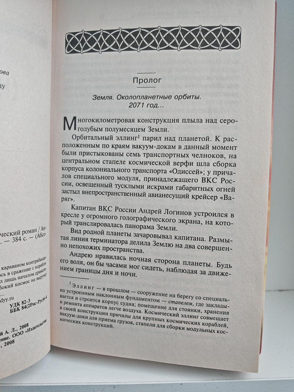 Смертельный контакт