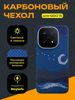 Карбоновый чехол для IQOO 15 с MagSafe ночной свет (Night-Light)
