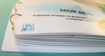 "Мой день"- рабочая тетрадь по формированию основных понятий о повседной жизни