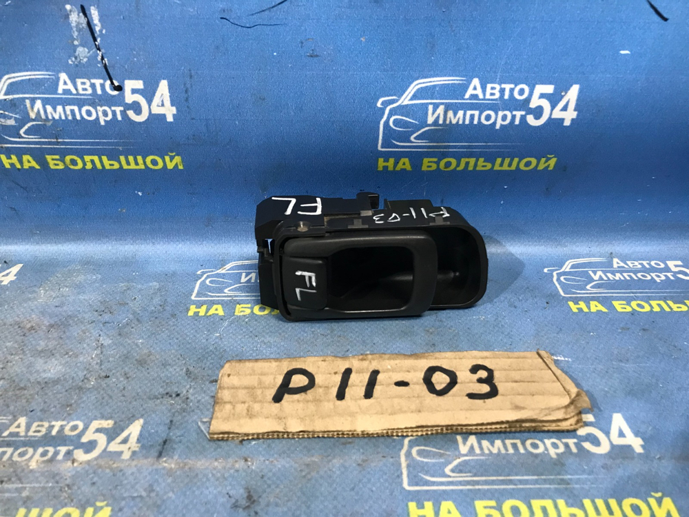 Ручка двери передней левой салонная NISSAN PRIMERA 1999