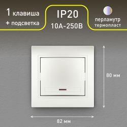 Выключатель Intro Plano 1-102-06 одноклавишный с подсветкой, 10А-250В, IP20, СУ, перламутр