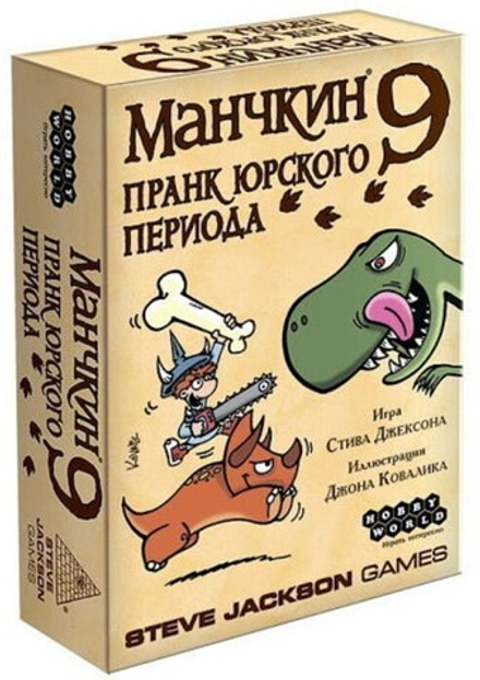 Настольная игра "Манчкин 9: Пранк юрского периода"