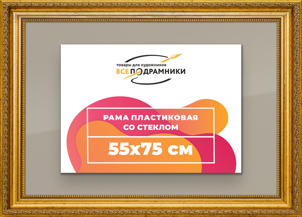 Рамка 55x75 для постера и фотографий