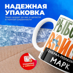 Кружка, Рыболовные войска, Генерал Марк, 330мл
