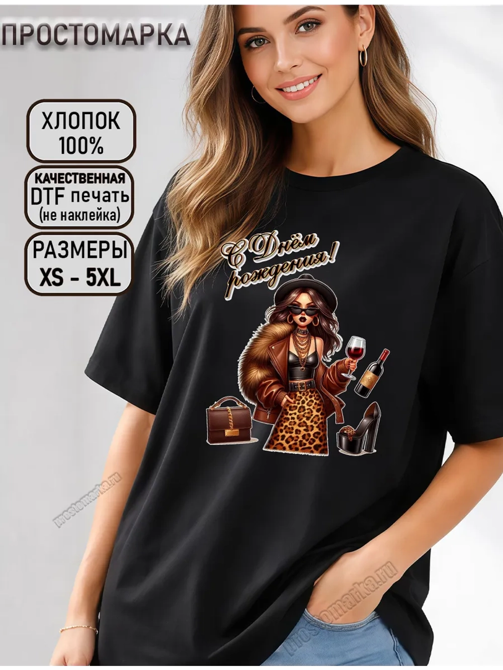 Футболка черная с днем рождения леопардовое платье