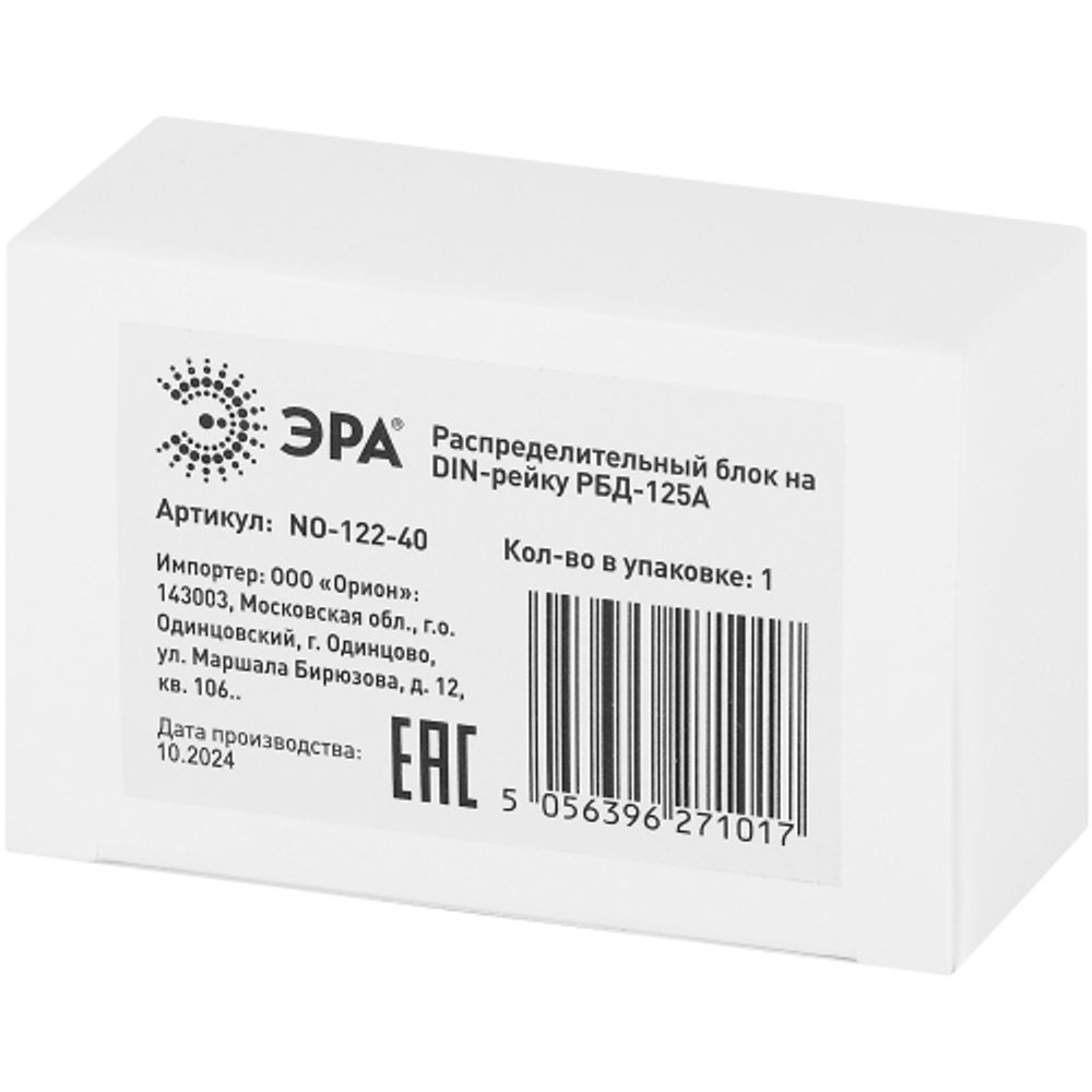 Распределительный блок на DIN-рейку ЭРА NO-122-40 РБД-125А | Блоки распределительные РБД