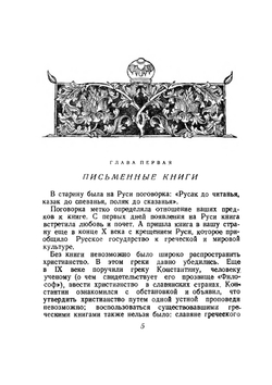 Иван Федоров | И. Бас