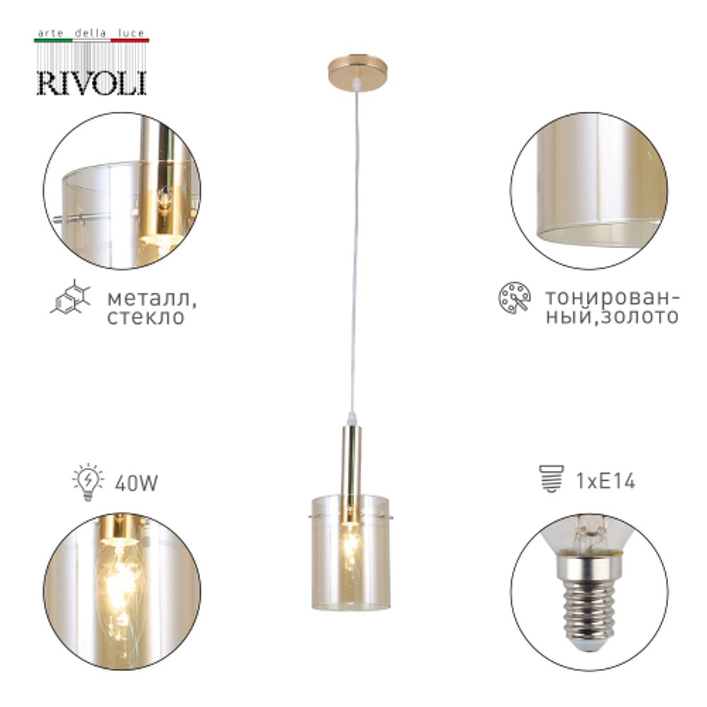 Светильник подвесной (подвес) Rivoli   9320-201 1 х Е14 40 Вт модерн