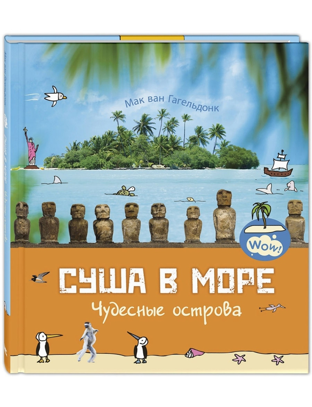 Суша в море. Чудесные острова