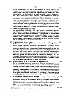 Психология чувств | Т. Рибо