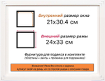 Рама 21x30 для картин и фотографий RP0190360-03