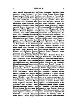 Дворцовые Разряды. Том 4. 1676-1701 | Нет автора