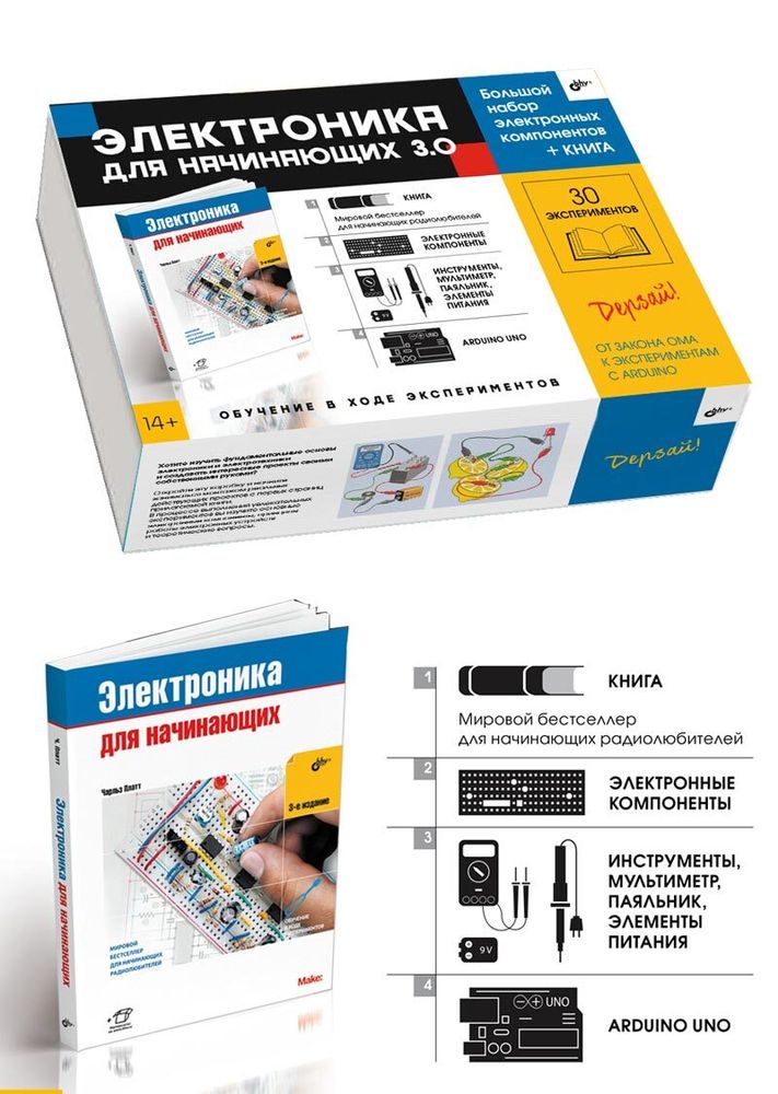 Электронный конструктор БХВ-Петербург Дерзай! Электроника для начинающих 3.0. БОЛЬШОЙ НАБОР + КНИГА