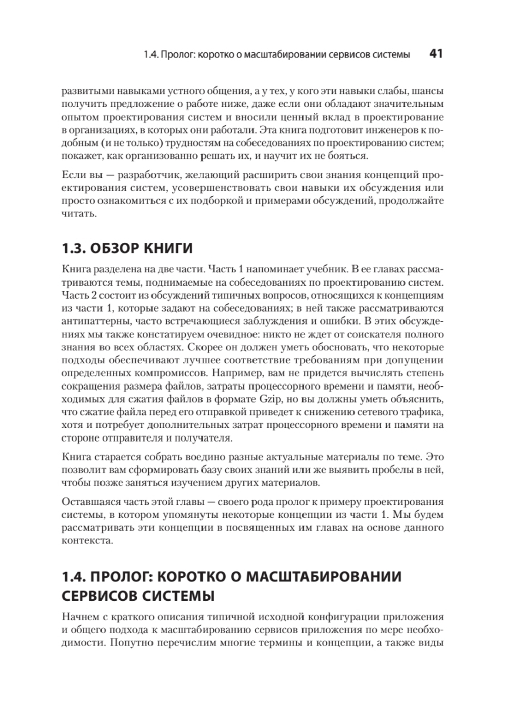System Design: пережить интервью
