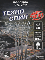 Поводок "Техно Спин" (10шт)