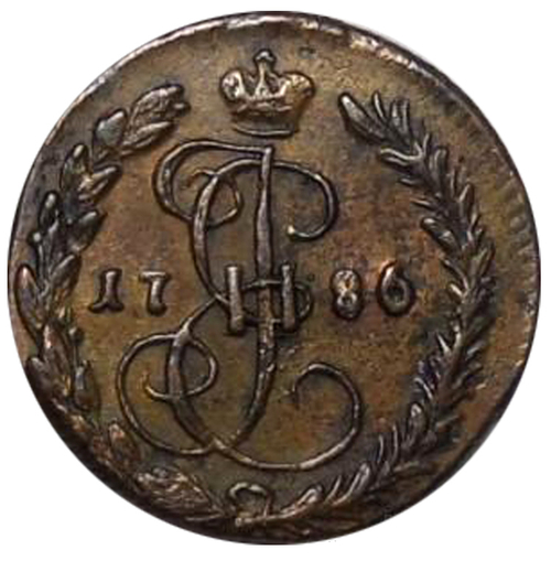 Денга 1786 год Екатерина II (КМ) VF-XF