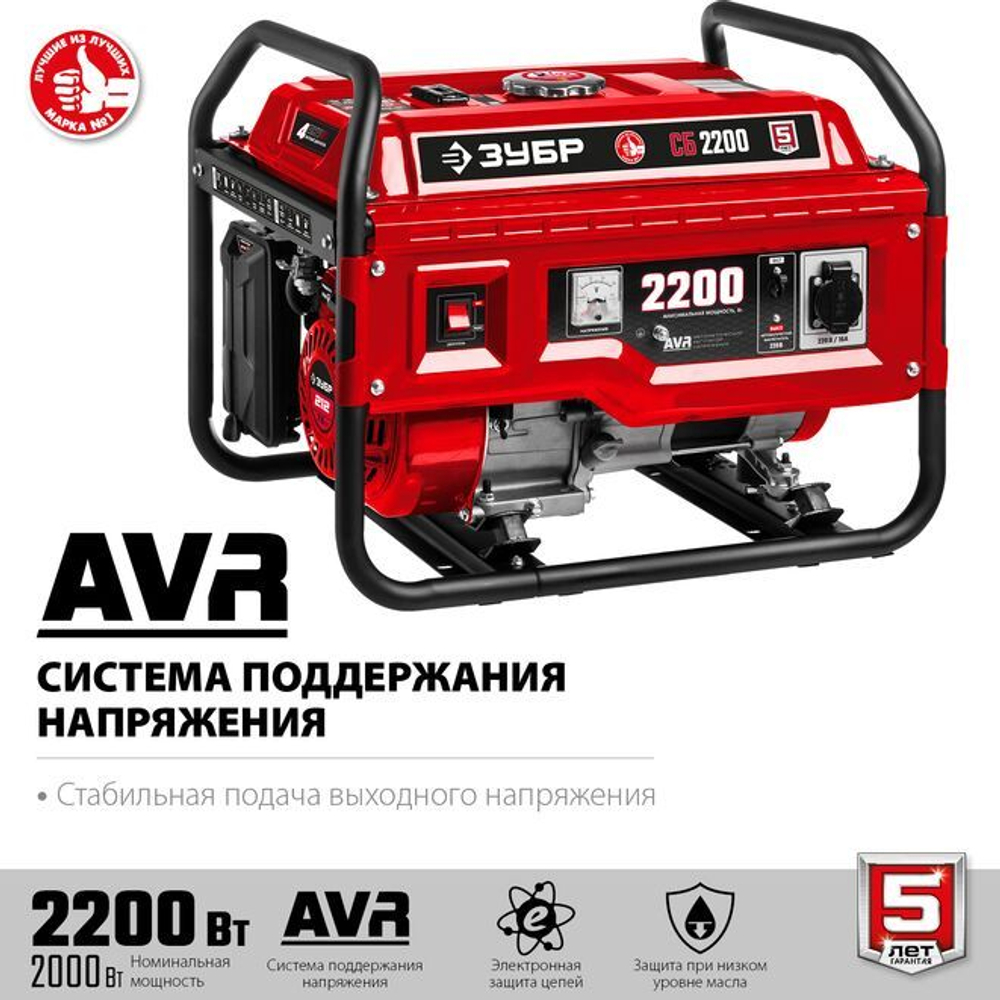 Генератор бензиновый однофазный, ЗУБР 1.2 кВт, СБ-1200 Мастер