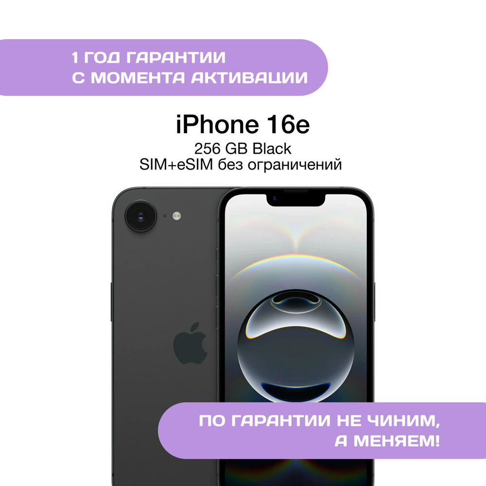 iPhone 16e 256ГБ Черный