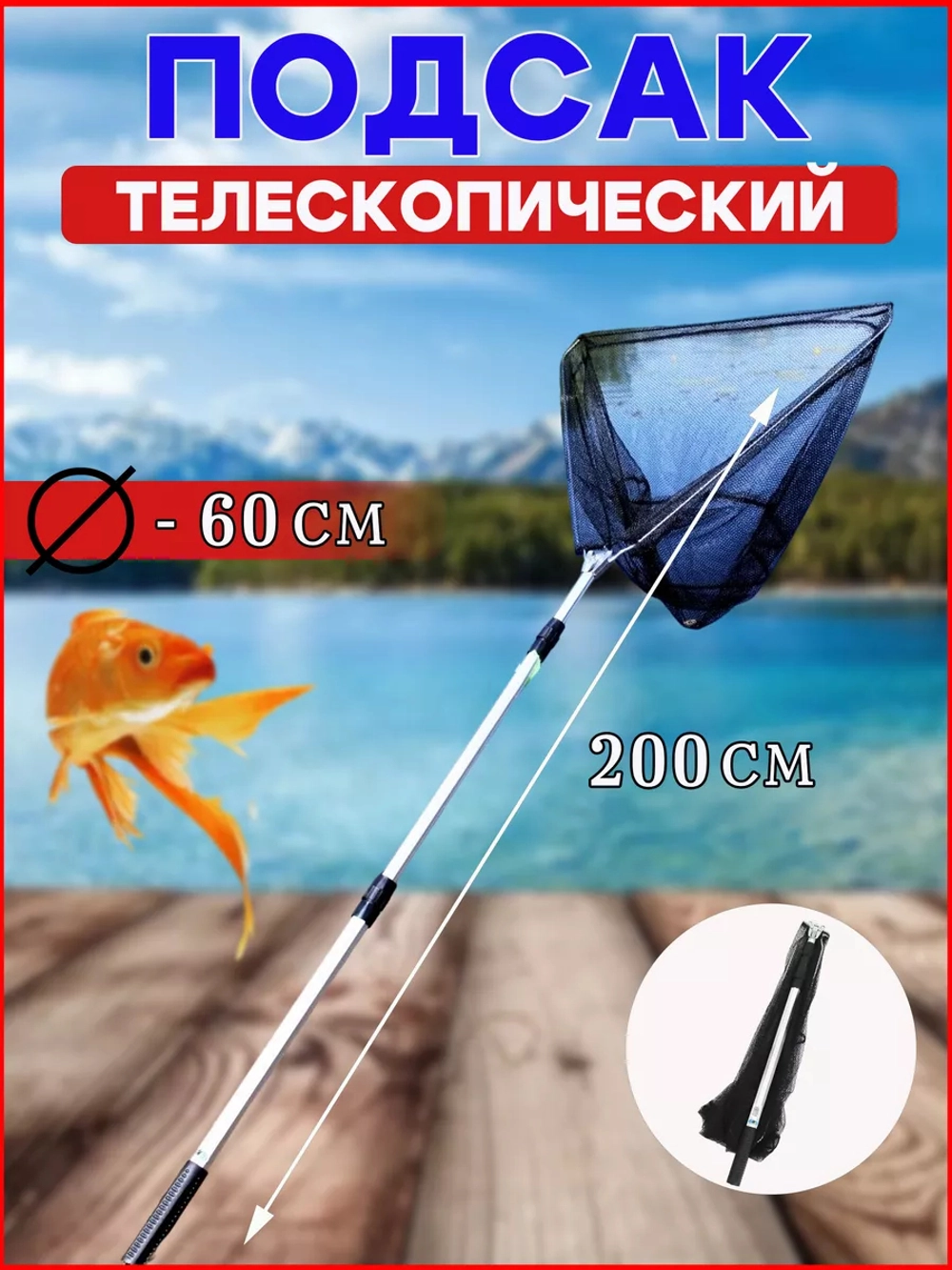 Подсак BE 60