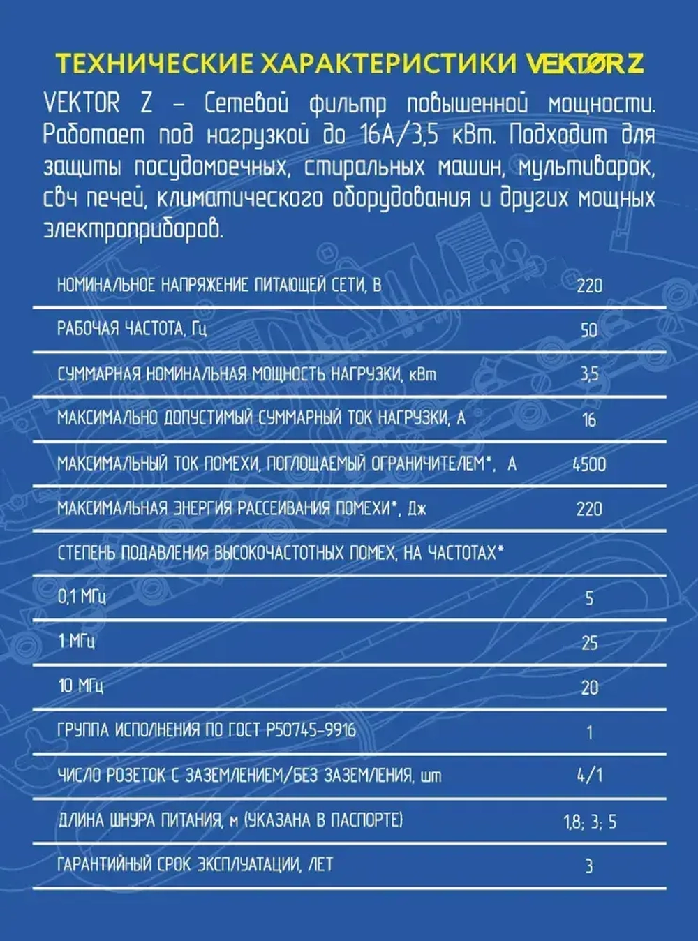 Сетевой фильтр для мощной бытовой техники 16А 3,5кВт Vektor Z черный 1,8м
