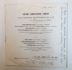 Винтажная виниловая пластинка LP Сборник Служу Советскому Союзу К 61-й Годовщине Вооруженных Сил СССР (СССР 1978)