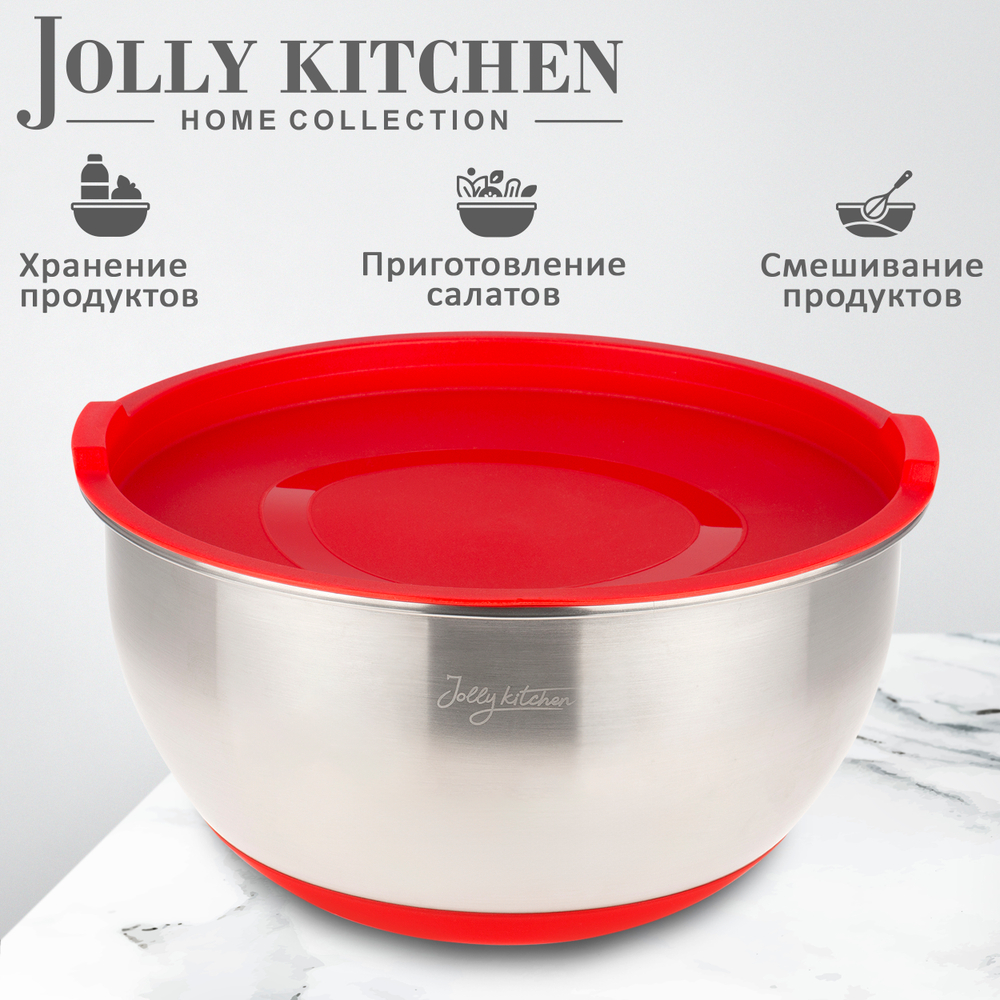Миска Jolly Kitchen с крышкой, красная, 22 см, нержавеющая сталь 0,5 мм, объем 2,6 л