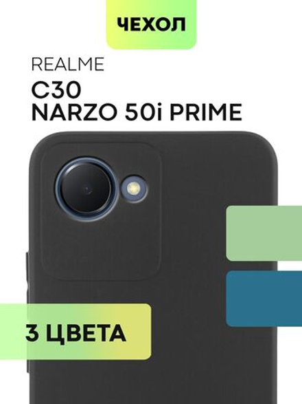 Чехол BROSCORP для realme Narzo 50i Prime;realme C30 оптом (арт. RM-N50iPRIME-COLOURFUL-BLACK)