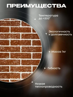 Огнестойкая плита 2 шт ОгнеСТОП декор кирпичики короед красный 1200*600*9 2шт. по 7кг ( минерит )