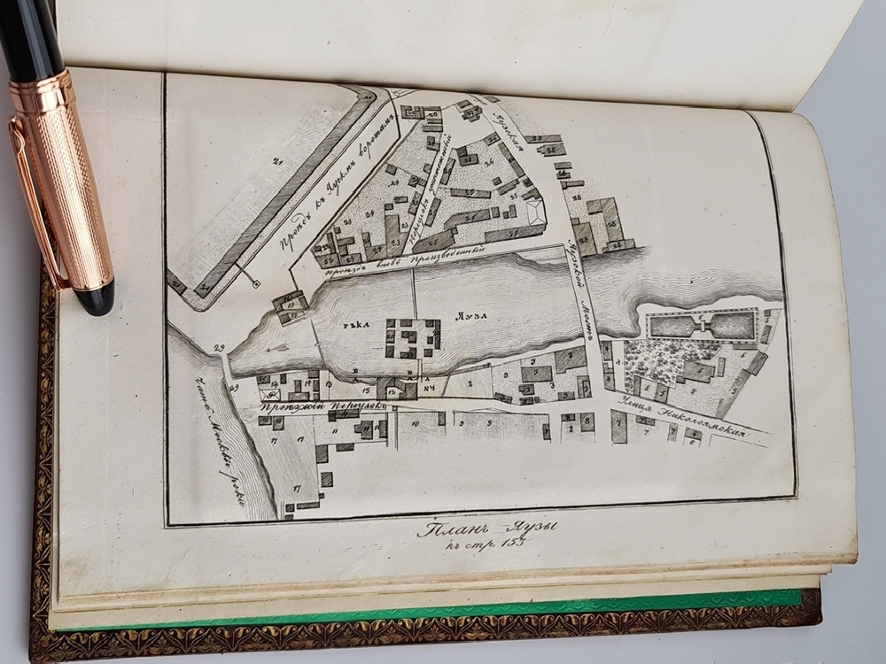 "Материалы для полной и сравнительной статистики Москвы. Ч. 1 и единственная". М. Гастев. 1841 г. - редкая книга