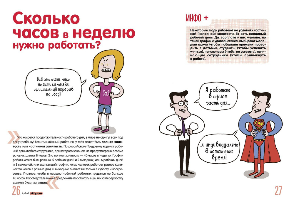 Все, что нужно знать о работе