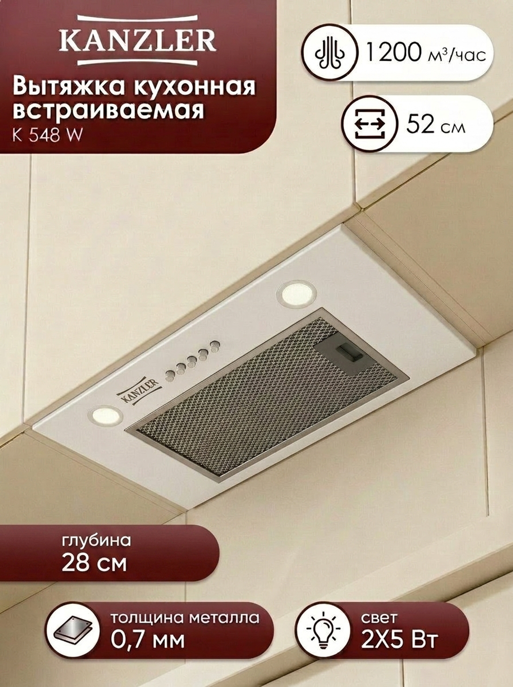 вытяжка D 548 W