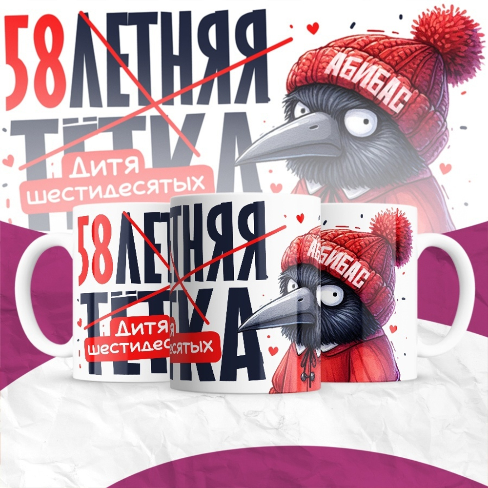 Кружка 30-летняя тётка / 58