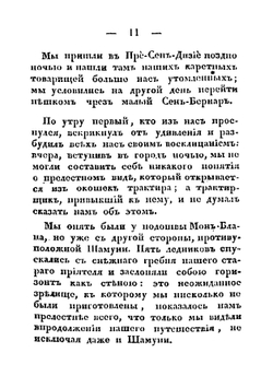 Путевые впечатления. Часть 2 | Александр Дюма