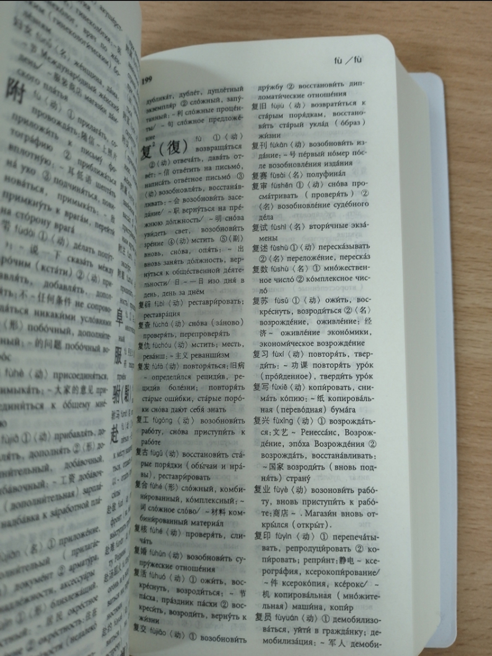 Краткий русско-китайский и китайско-русский словарь