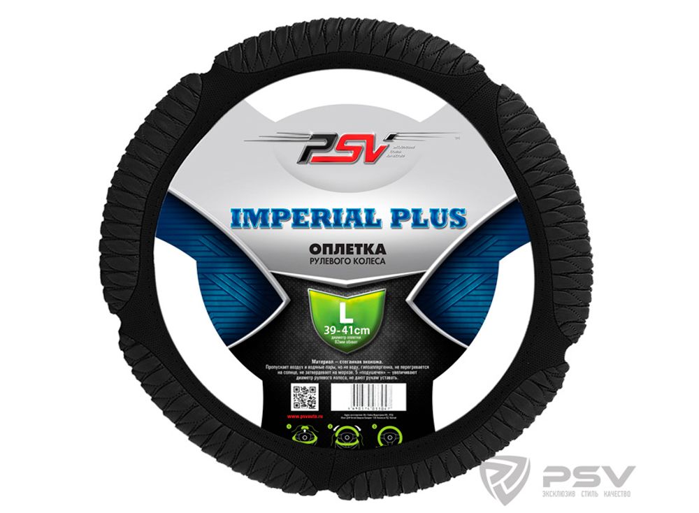 Оплетка руля L PSV Imperial plus стеганая гофрированная черная