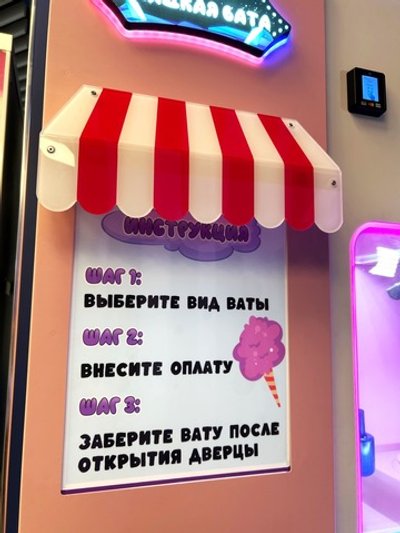 Готовый бизнес комплект автомат по продаже сладкой ваты