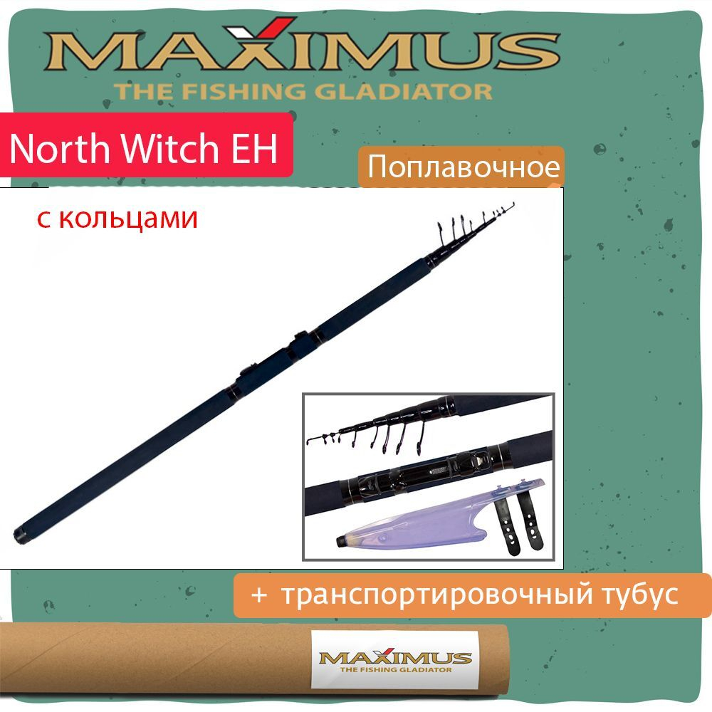 Удилище поплавочная удочка Maximus с кольцами North Witch